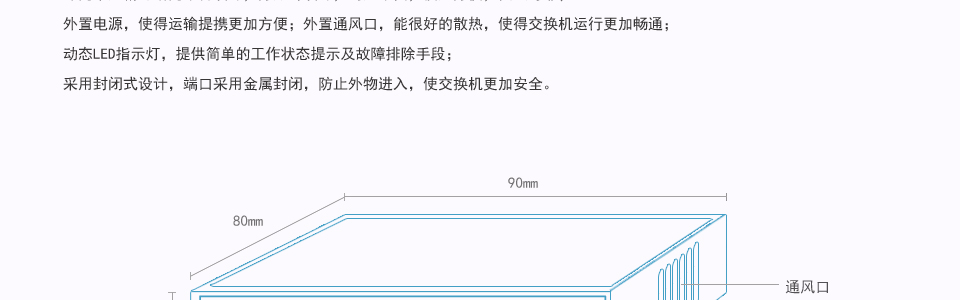 sp-s05p 5口百兆poe交換機(jī)外置通風(fēng)口，能很好的散熱，使得交換機(jī)運(yùn)行更加暢通；