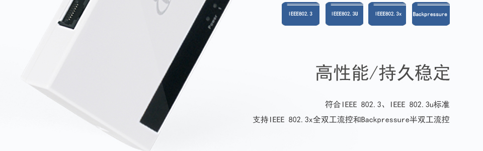 sp-s08 8口百兆交換機(jī)高性能/持久穩(wěn)定，符合IEEE 802.3、IEEE 802.3u標(biāo)準(zhǔn)支持IEEE 802.3x全雙工流控和Backpressure半雙工流控。