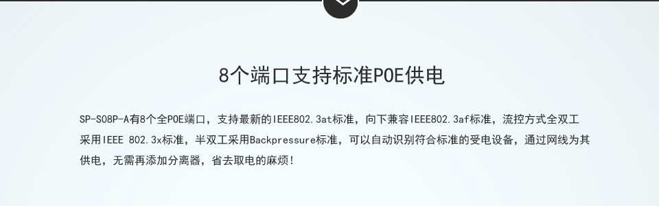 能自動檢測識別符合IEEE 802.3at標準的受電設備，