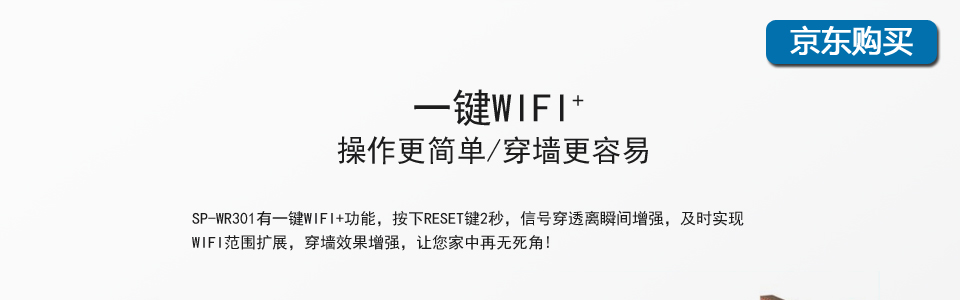 SP-WR301基于最新的IEEE802.11n標(biāo)準(zhǔn)，提供最高達(dá)300Mbps的穩(wěn)定傳輸速率