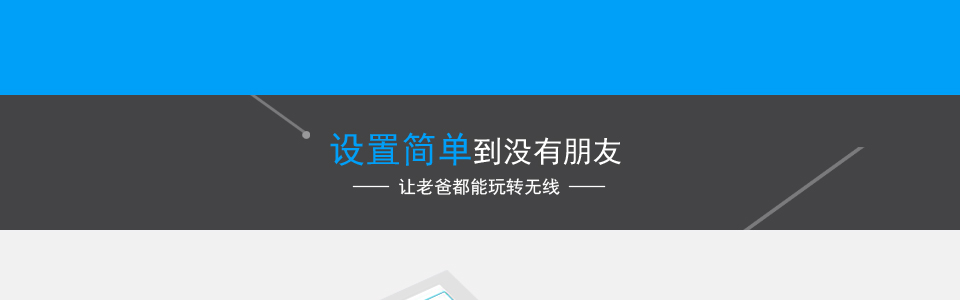 高級設(shè)置,中繼橋接/安全設(shè)置 滿足各種用戶的需求.